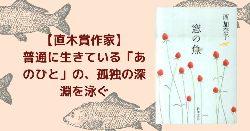 「窓の魚」書影,ブログタイトル、鯉のイラスト