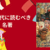 予告された殺人の記録,風の時代に読むべき名著